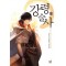 강령술사(1~8완) 퓨전판타지