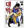 대박(1~13완)