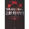 대륙최강의복수는2회차부터(1~9완) 퓨전