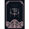 흑룡의취향(1~3완) 강규원