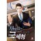 재벌잡는 국세청 1-8 완결 현대 판타지