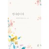 첫사랑이야(단편) 서경 박신우