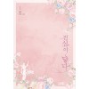 진심이 닿다 1-2 완결