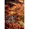 드래곤레이드(1~9완) 퓨전
