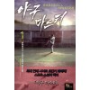 야구마스터(1~12완) 스포츠