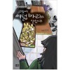 고양이여덟마리와살았다(1~1) 웹툰