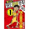 베스트원조괴짜가족(1~9)