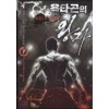 옥타곤의 왕자 1-11 완결 스포츠 판타지