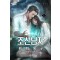 조선남자 1-17완결 현대 판타지