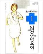 논스톱너스 아오이(1~18)