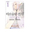 아르슬란 전기 1-23