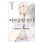 아르슬란 전기 1-23