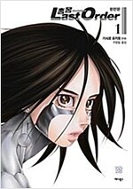 총몽 라스트오더 완전판(1~2)