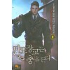 마도장교는 총을 든다 1-9완결 현대 판타지