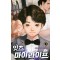 잇츠 마이 라이프 1-15완결 현대 판타지