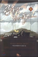 금수저입에물고(1~11완) 현대