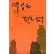 대답은필요없어(단편) 미야베 미유키