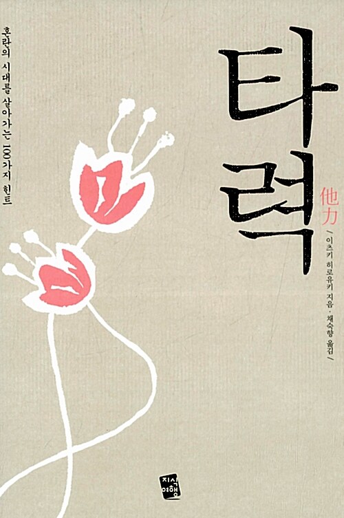 타력(단편) 이츠키 히로유키