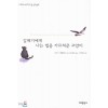 갈매기에게나는법을가르쳐준고양이(단편)