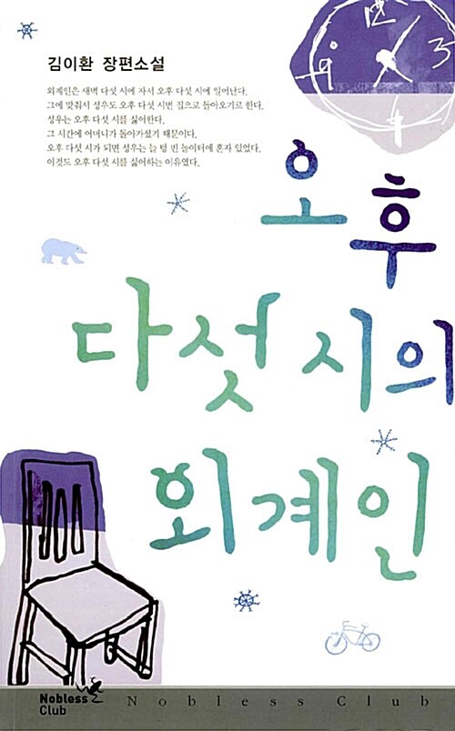 오후다섯시의외계인(단편) 김이환