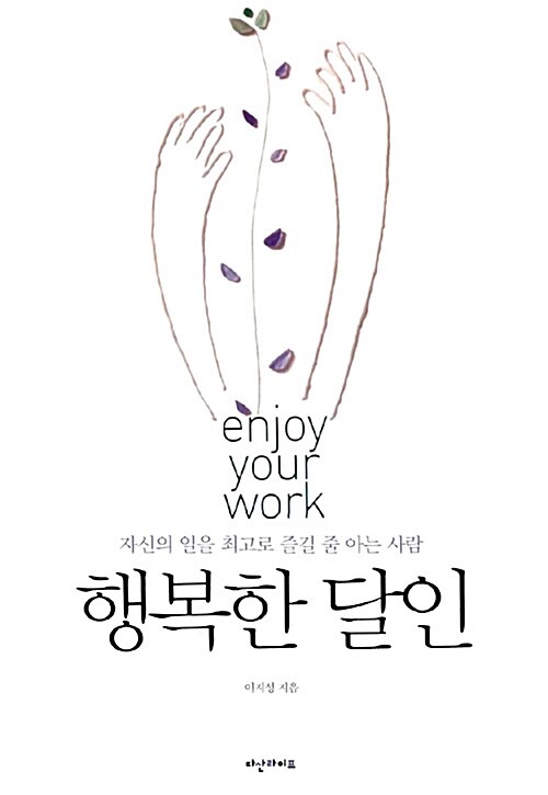 행복한달인(단편) 이지성