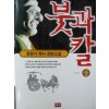 붓과칼(상,중,하 완) 정완기