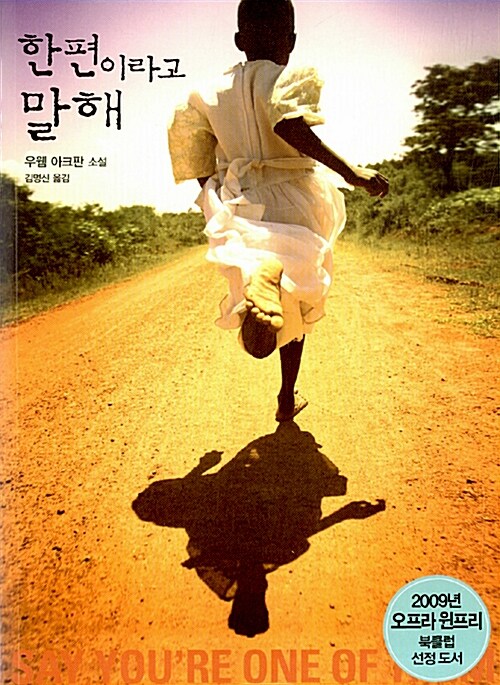 한편이라고말해(단편) 우웸 아크판