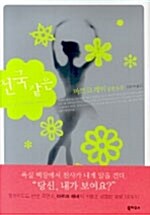 천국같은(단편) 마르크래비