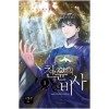 천윤의 비사 1-13완결 역사판타지