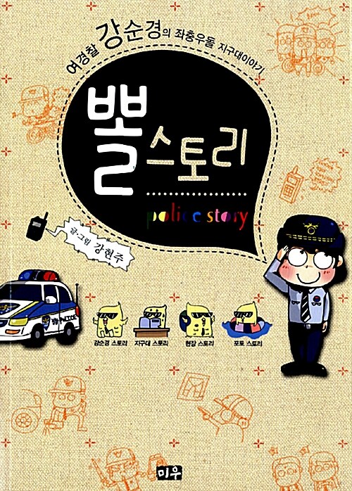 뽈스토리(단편) 강현주