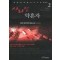 사라진약혼자(1~2완) 도바 순이치