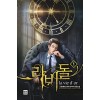 라비돌 1-8 완결 현대 판타지