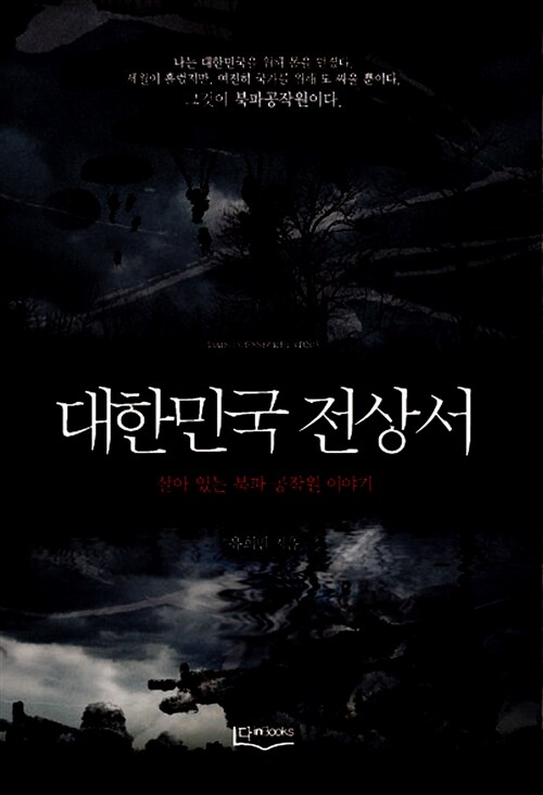 대한민국 전상서