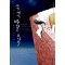 새벽세시 바람이부나요(단편) 다니엘 글라타우어