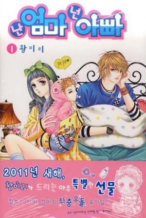 난엄마넌아빠(1~18완)