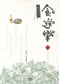 매일매일식도락(1~1)