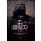 암살자(1~3완) 이원호