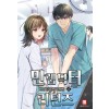 만렙 닥터 리턴즈 1-17완결 현대 판타지
