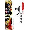 기발하고야한옛이야기 일본편(단편)