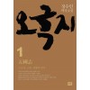 오국지(1~5완) 정수인