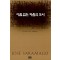 이름없는자들의도시(단편) 주제 사라마구