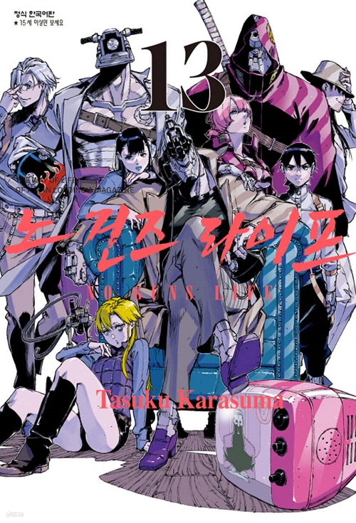 NO GUNS LIFE 노 건즈 라이프 1-9