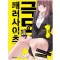 극도패러사이츠(1~5)