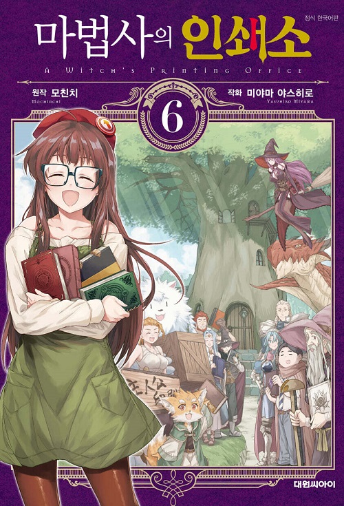 마법사의 인쇄소 1-3