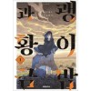 괭이밥과황금(1~5)