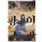 괭이밥과황금(1~5)
