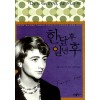 한달후 일년후(단편) 프랑수아즈 사강
