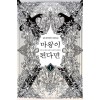 마왕이된다면(1~8완) 판타지