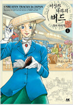 이상한나라의버드(1~4)