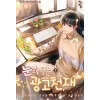 눈으로 보는 광고 천재 1-11완결 현대 판타지